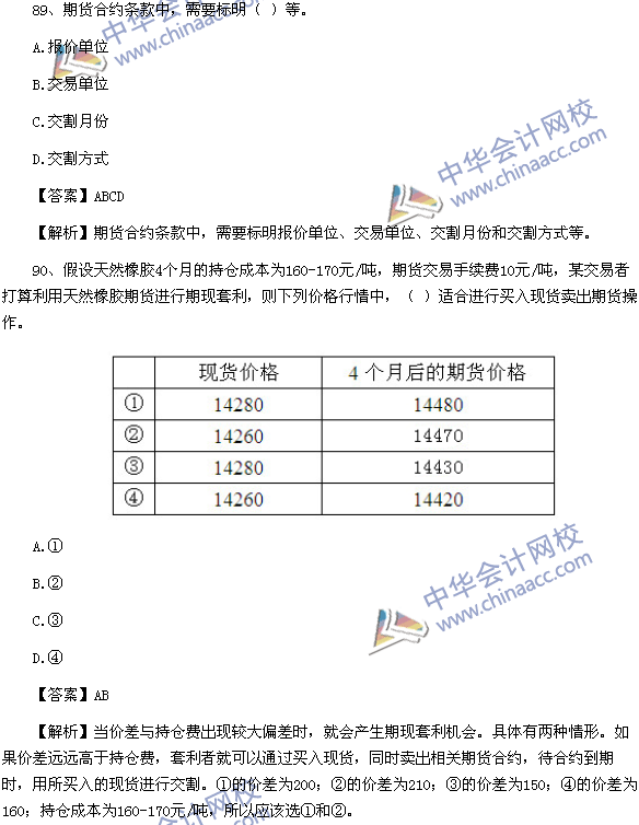 期貨從業(yè)資格考試《期貨基礎(chǔ)知識》樣卷多選題