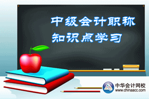 2016中級會計職稱《中級會計實務(wù)》預(yù)習(xí)：會計基本假設(shè)