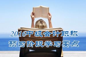 2016中級(jí)會(huì)計(jì)職稱《中級(jí)會(huì)計(jì)實(shí)務(wù)》預(yù)習(xí)：存貨減值跡象的判斷