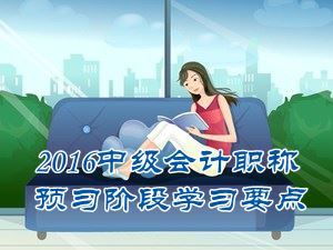 2016中級會計職稱《財務(wù)管理》預(yù)習(xí)：資本資產(chǎn)定價模型