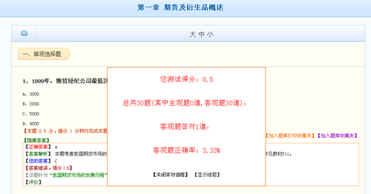 2016期貨從業(yè)資格考試備考進(jìn)行中 智能題庫助你提高備考效果