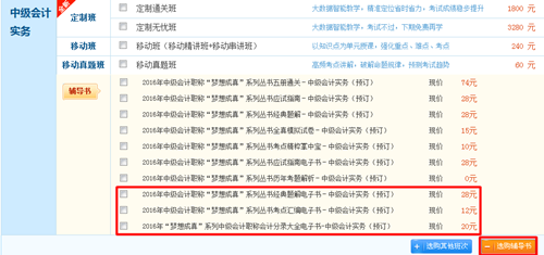 購2016年中級會計職稱電子書滿50減15優(yōu)惠活動重磅來襲