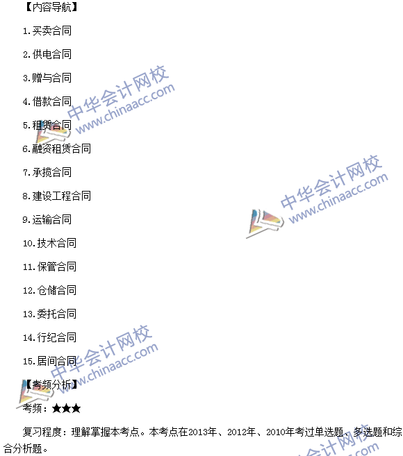 稅務(wù)師《涉稅服務(wù)相關(guān)法律》高頻考點(diǎn)：合同的主要種類