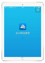 用ipad可以看高級(jí)會(huì)計(jì)師課件嗎？