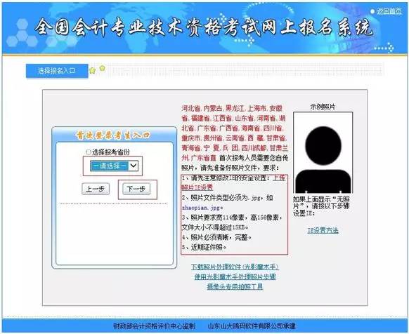 2016年中級會計職稱考試網(wǎng)上報名流程大全