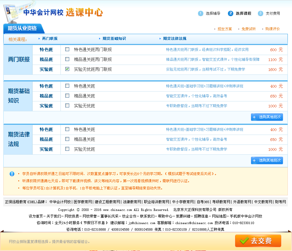 16周年校慶優(yōu)惠券大放送 購期貨從業(yè)課程滿300元立享