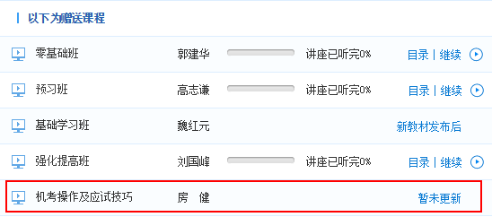 購(gòu)中級(jí)職稱精品班/實(shí)驗(yàn)班/定制班免費(fèi)送《機(jī)考操作及應(yīng)試技巧》