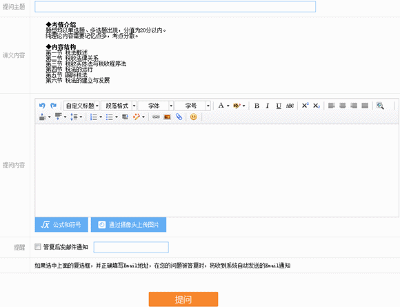 2016年稅務(wù)師高清課程“隨堂提問”功能免費體驗