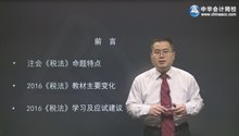 2016年注會強化班課程開通