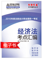 2016注冊會計師考點匯編