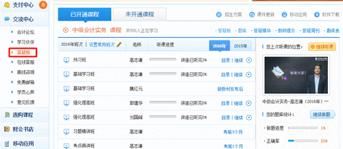 巧用答疑板這把“利器” 中級會計職稱備考省時省力還省心