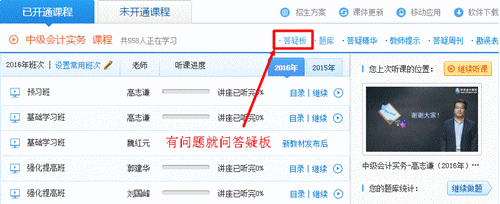 巧用答疑板這把“利器” 中級會計職稱備考省時省力還省心