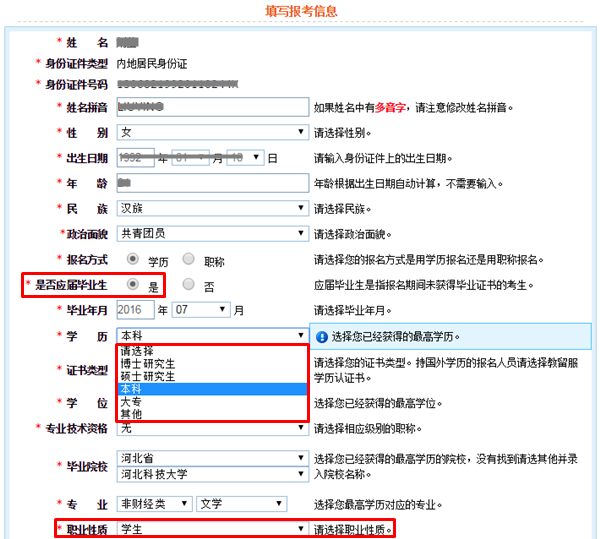 2016年注冊會計師考試報名