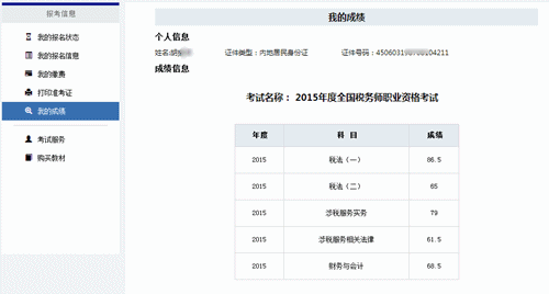 2015年稅務(wù)師考試成績(jī)查詢(xún)?nèi)肟谝验_(kāi)通