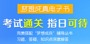 中級(jí)職稱備考三大利器 上班路上的最佳伴侶