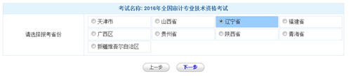 遼寧2016年初級審計師考試報名入口