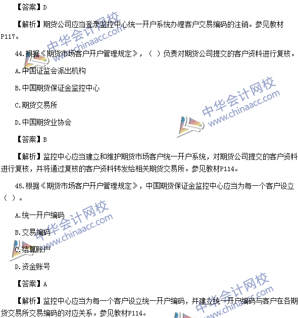 2016年期貨從業(yè)資格考試《期貨法律法規(guī)》樣卷單選題五