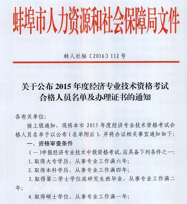 2015年蚌埠經(jīng)濟師合格證書辦理