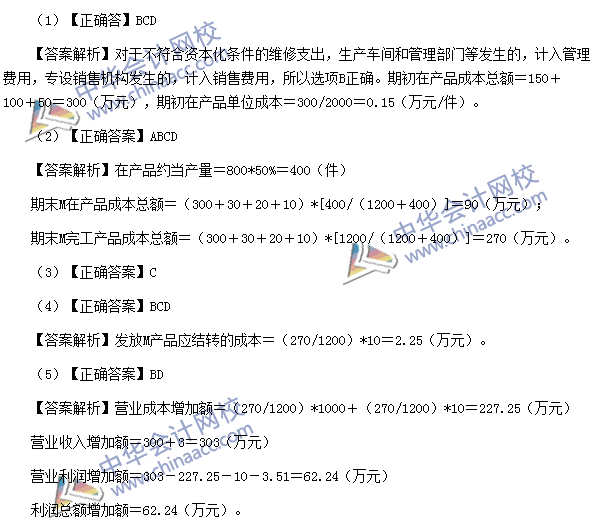 初級(jí)職稱《初級(jí)會(huì)計(jì)實(shí)務(wù)》不定項(xiàng)選擇題及答案（考生回憶版）