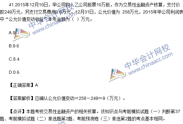 2016初級(jí)職稱《初級(jí)會(huì)計(jì)實(shí)務(wù)》試題及答案解析