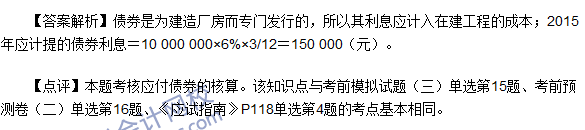 2016初級職稱《初級會計(jì)實(shí)務(wù)》試題及答案解析