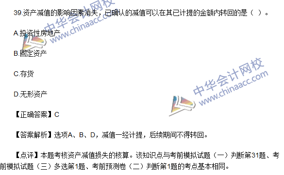 2016初級職稱《初級會計(jì)實(shí)務(wù)》試題及答案解析