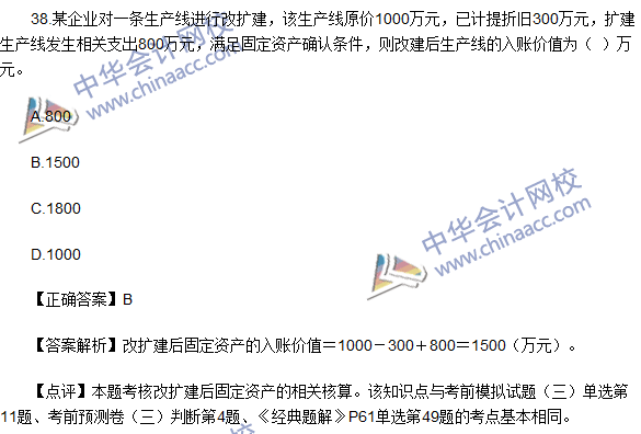 2016初級職稱《初級會計(jì)實(shí)務(wù)》試題及答案解析