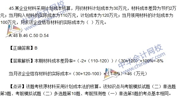 2016初級(jí)職稱《初級(jí)會(huì)計(jì)實(shí)務(wù)》試題及答案解析