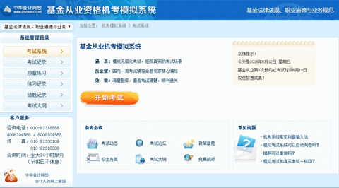 正保會(huì)計(jì)網(wǎng)校2016年基金從業(yè)資格考試題庫(kù)上線(xiàn)
