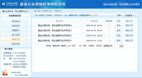 2016年基金從業(yè)資格考試機考模擬系統(tǒng)