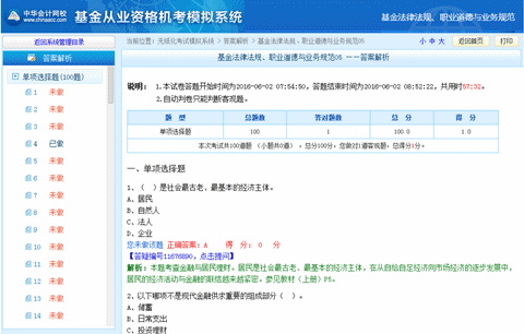 2016年基金從業(yè)資格考試機考模擬系統(tǒng)