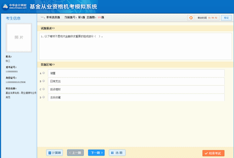 2016年基金從業(yè)資格考試機考模擬系統(tǒng)