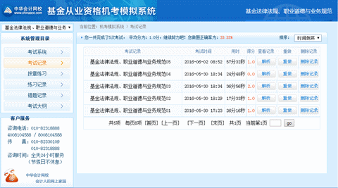 2016年基金從業(yè)資格考試機考模擬系統(tǒng)