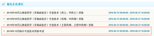 云南2016年初級(jí)審計(jì)師考試報(bào)名入口