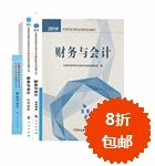 2016年稅務(wù)師五冊(cè)通關(guān)+教材-財(cái)務(wù)與會(huì)計(jì)