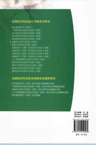 2016年初級經濟師考試教材工商管理專業(yè)