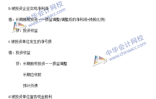 中級職稱《中級會計實(shí)務(wù)》高頻考點(diǎn)：長期股權(quán)投資的后續(xù)計量