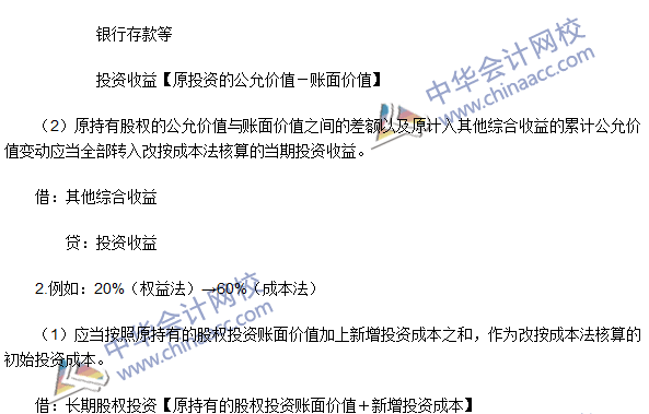 《中級會計實務(wù)》高頻考點：長期股權(quán)投資核算方法的轉(zhuǎn)換