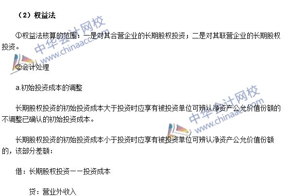 中級職稱《中級會計實(shí)務(wù)》高頻考點(diǎn)：長期股權(quán)投資的后續(xù)計量