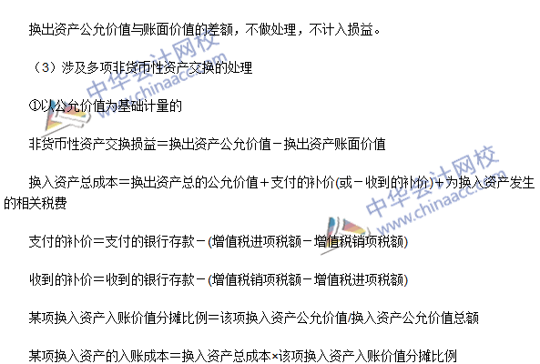 《中級會計實務(wù)》高頻考點：非貨幣性資產(chǎn)交換的會計處理