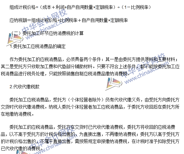 2016注冊(cè)會(huì)計(jì)師《稅法》高頻考點(diǎn)：應(yīng)納稅額的計(jì)算