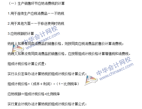 2016注冊(cè)會(huì)計(jì)師《稅法》高頻考點(diǎn)：應(yīng)納稅額的計(jì)算