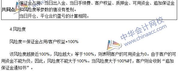 2016期貨從業(yè)考試《期貨基礎知識》第三章高頻考點：結算