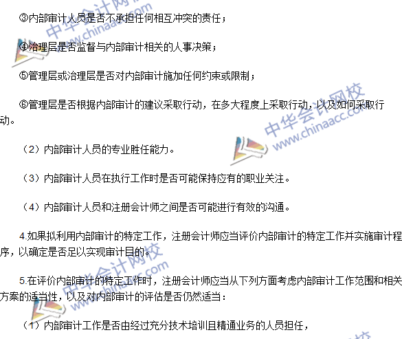 2016注冊會計(jì)師《審計(jì)》高頻考點(diǎn)：確定是否利用內(nèi)部審計(jì)工作