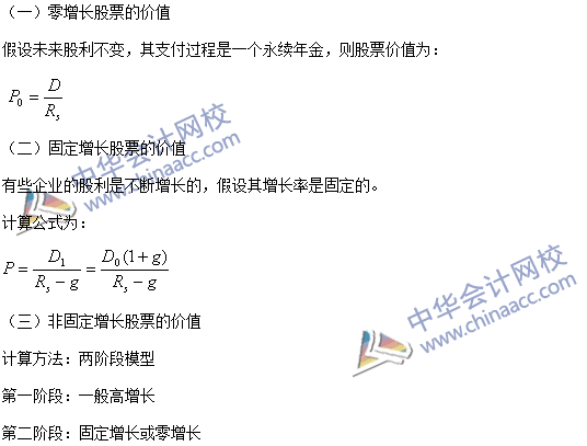 2016年注會(huì)《財(cái)管》高頻考點(diǎn)：普通股價(jià)值的評(píng)估方法