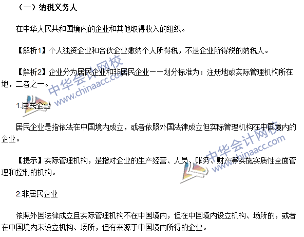 注冊會計師《稅法》高頻考點：納稅義務(wù)人、征稅對象與稅率