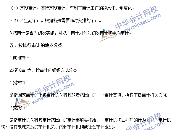 2016年中級(jí)審計(jì)師《審計(jì)理論與實(shí)務(wù)》高頻考點(diǎn)：審計(jì)分類