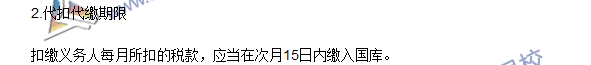 2016注冊會計師《稅法》高頻考點：征收管理 