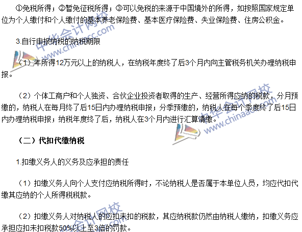 2016注冊會計師《稅法》高頻考點：征收管理 