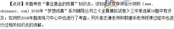 2016中級職稱《中級會計(jì)實(shí)務(wù)》單選題及答案解析（考生回憶）